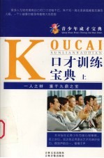 口才训练宝典 上