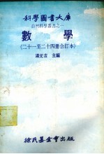 数学 21-24册合订本