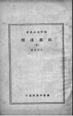 经义述闻 下