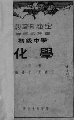 化学 下