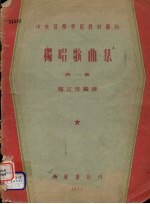 独唱歌曲集