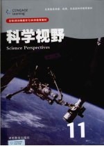 科学视野 11