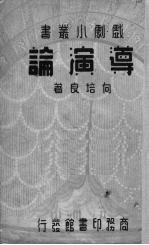 导演论