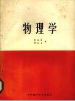 物理学