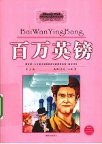 百万英镑