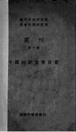 中国的新货币政策
