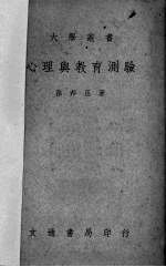 心理与教育测验