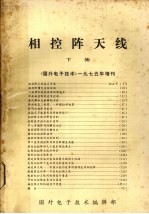相控阵天线 下集