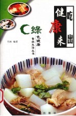 吃出健康来