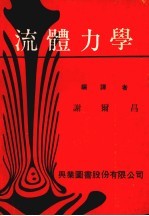 流体力学