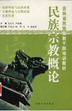 民族宗教概论