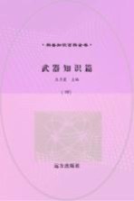 武器知识篇 4
