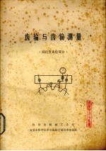 齿轮与齿轮测量 圆柱直齿轮部分