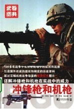 冲锋枪和机枪