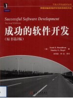 成功的软件开发 原书第2版