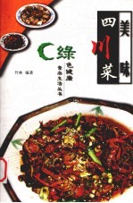 美味四川菜