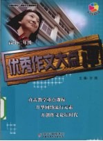 全国中学生一等奖作文最新精选 优秀作文大点评 高二