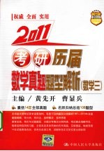 2011考研历届数学真题题型解析 数学三