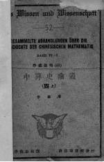 中算史论丛 4 上