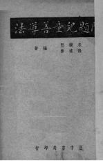 问题儿童善导法