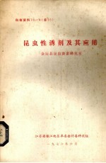 昆虫性诱剂及其应用
