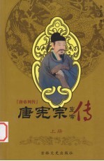 唐帝列传 唐宪宗 上