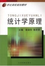 统计学原理