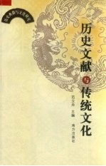 历史文献与传统文化 第9集