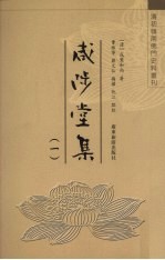 咸陟堂集 1