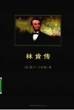 林肯传