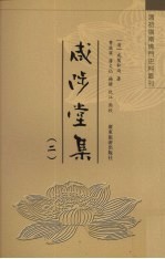 咸陟堂集 2