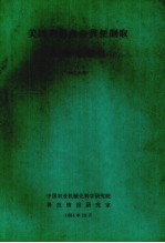 美国利用禽畜粪便制取生物可燃气 译文专辑