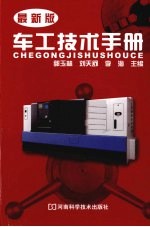 车工技术手册 最新版