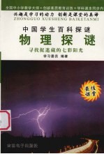 物理探谜
