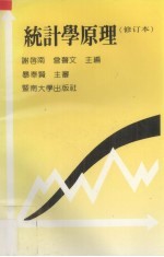 统计学原理
