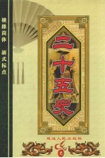 二十五史 第9卷 《金史》、《元史》
