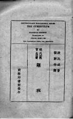 现代教育名著 课程