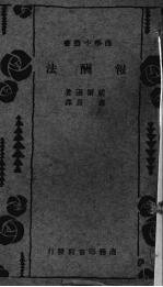 报酬法
