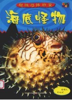 海底怪物