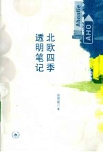 北欧四季透明笔记