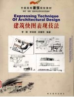 建筑快图表现技法