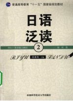 日语泛读 2