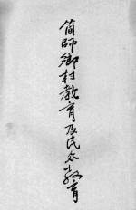 乡村教育及民众教育