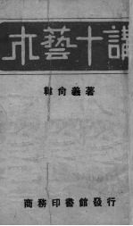 木艺十讲