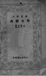 微积分学