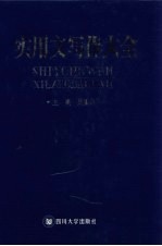 实用文写作大全