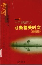 必备精美时文 真情篇