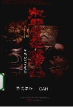 盗墓笔记 吴邪的盗墓笔记