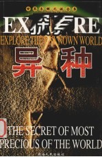 探索异种