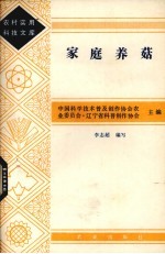 家庭养菇